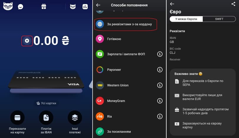 Поповнення через систему банківських переказів SEPA