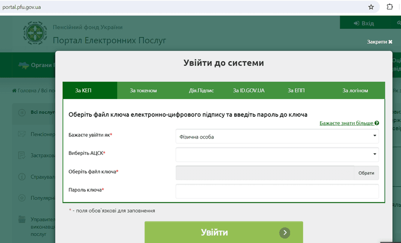 Вхід до вебпорталу